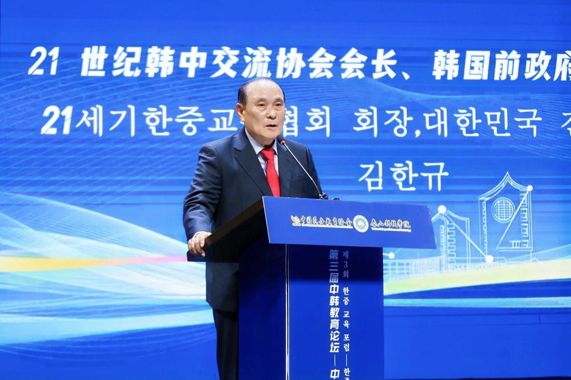 第三届中韩教育论坛——中韩大学校长论坛在泰安举办,23项中韩合作现场落地