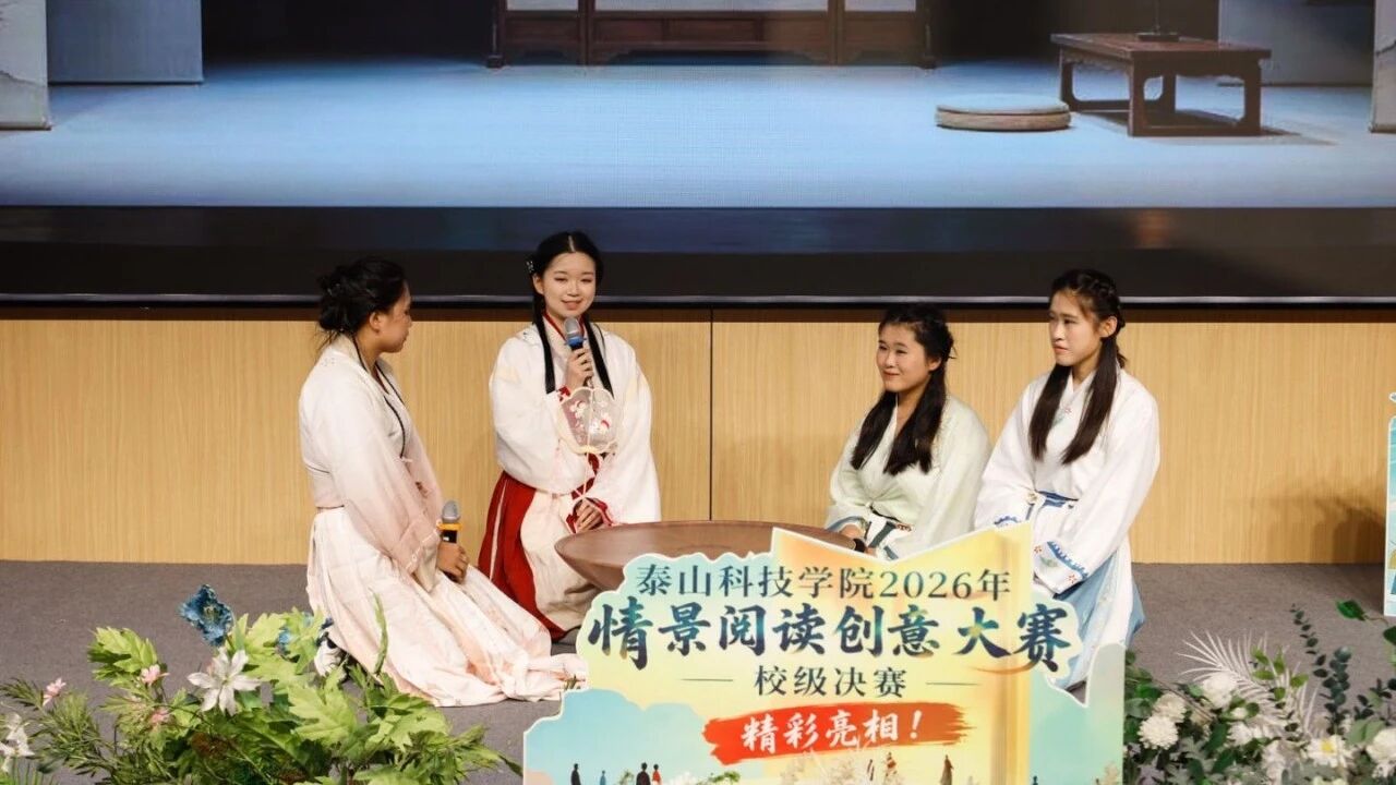 从书页到舞台,2026情景阅读创意大赛有戏开演!