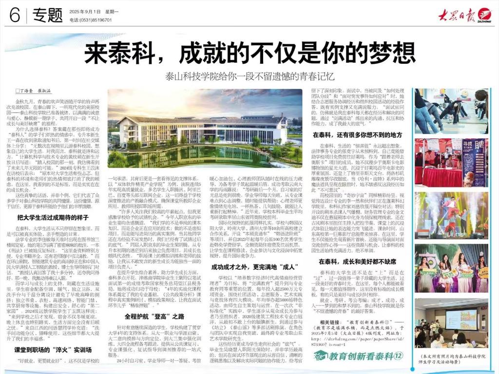来泰科，成就的不仅是你的梦想--泰山科技学院给你一段不留遗憾的青春