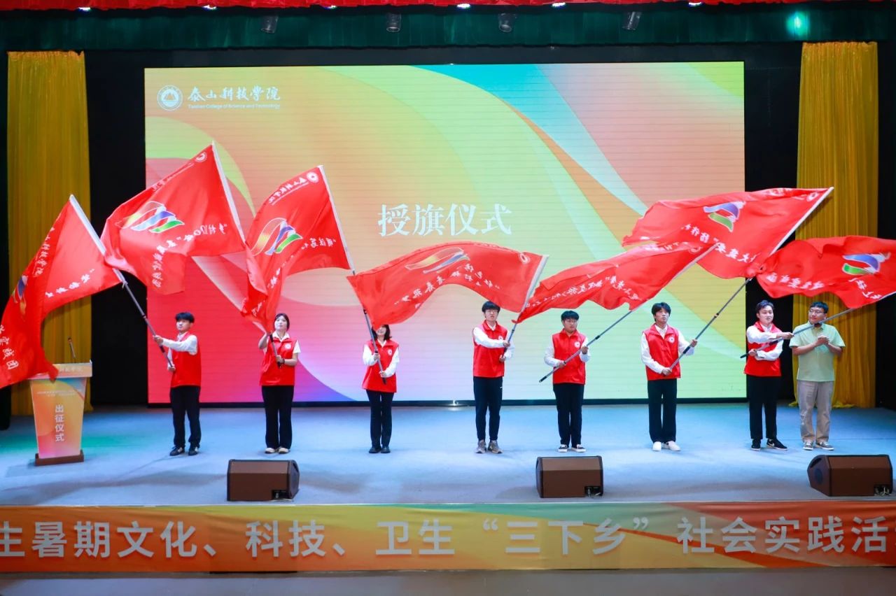 “三下乡”启程！16支校级重点团队将赴省内多地开展社会实践活动